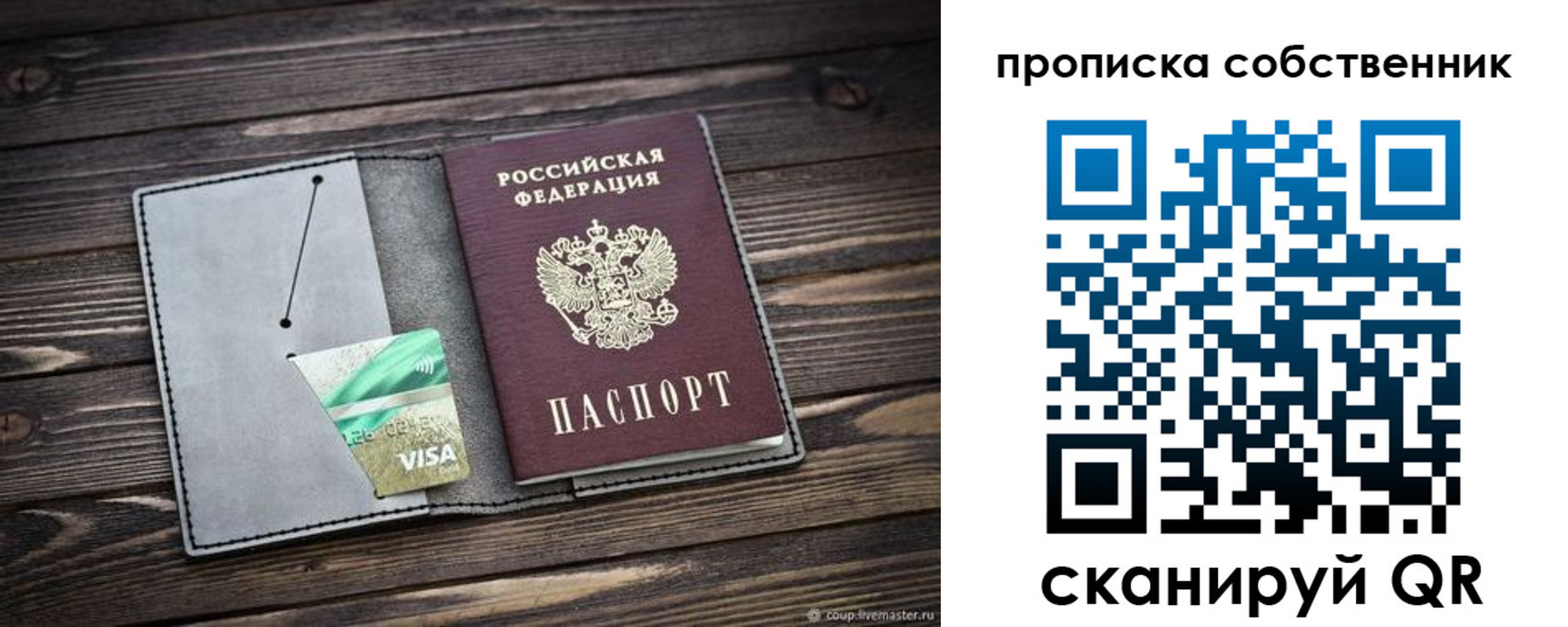 прописка для кредита в Кропоткине