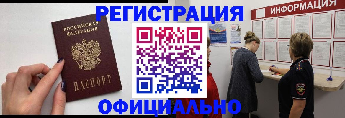 временная регистрация адрес в Кропоткине