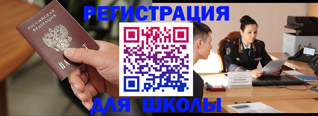 прописка для работы в Кропоткине