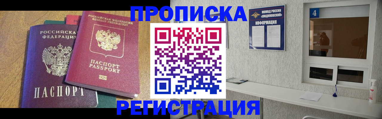 временная регистрация адрес в Кропоткине