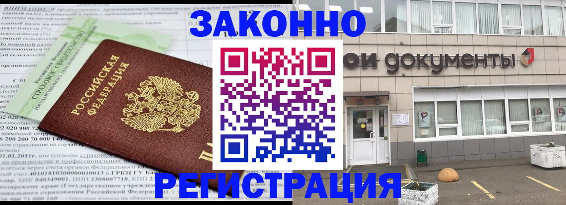 миграционный учет в Кропоткине