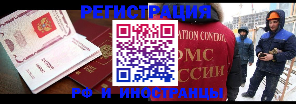 прописка регистрация в Кропоткине