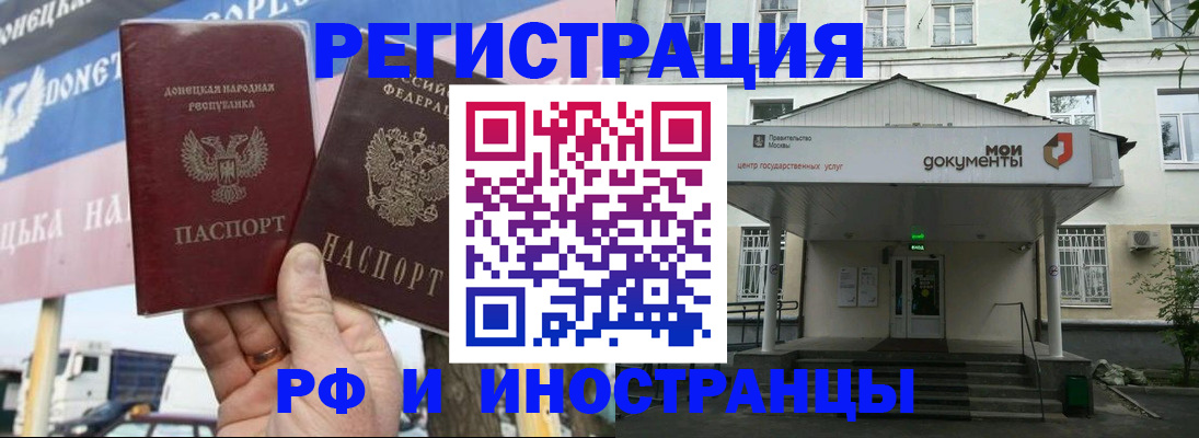прописка 2025 в Кропоткине